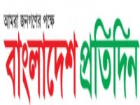 বাংলাদেশ প্রতিদিন-Bangladesh Pratidin