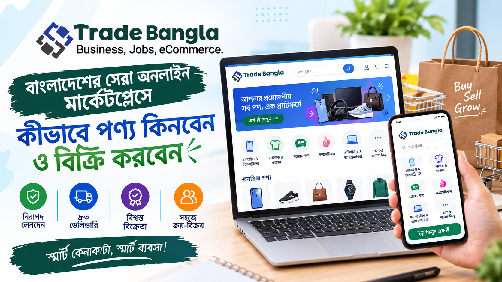 বাংলাদেশের সেরা অনলাইন মার্কেটপ্লেসে কীভাবে পণ্য কিনবেন ও বিক্রি করবেন: সম্পূর্ণ গাইড