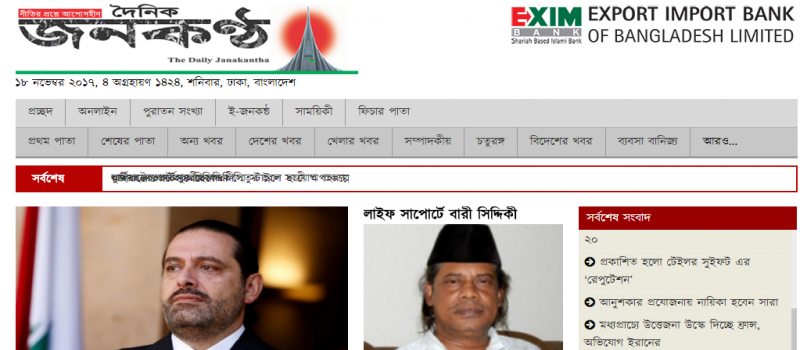 Janakantha newspaper in bd