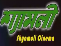 Shyamoli Cinema