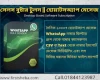সেলস বুষ্টার টুলস || মার্কেটিং এর নতুন যুগ || হোয়াটসঅ্যাপ মেসেজ