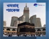 Best Umrah hajj and travel agency in Bangladesh